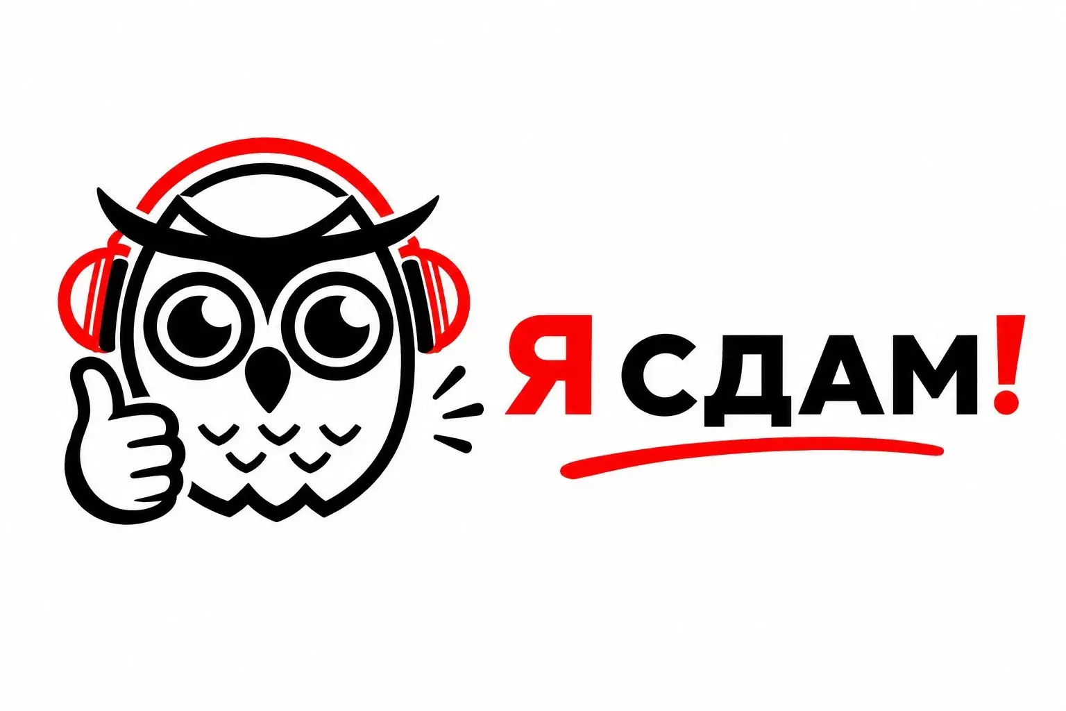 Я сдам!