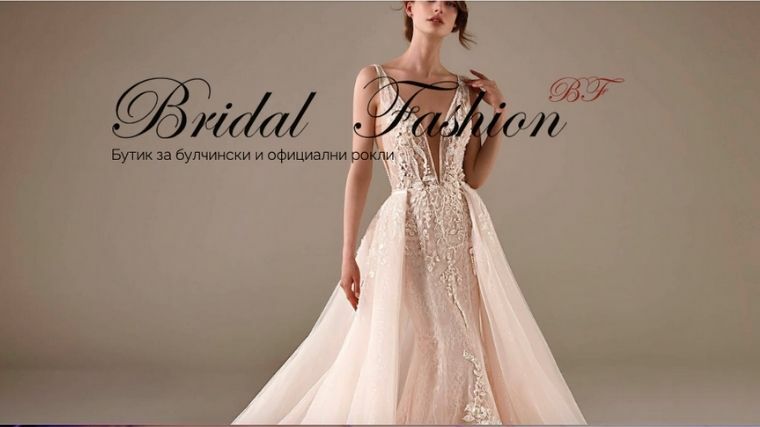 10 % отстъпка за всички модели в бутик Bridal Fashion!