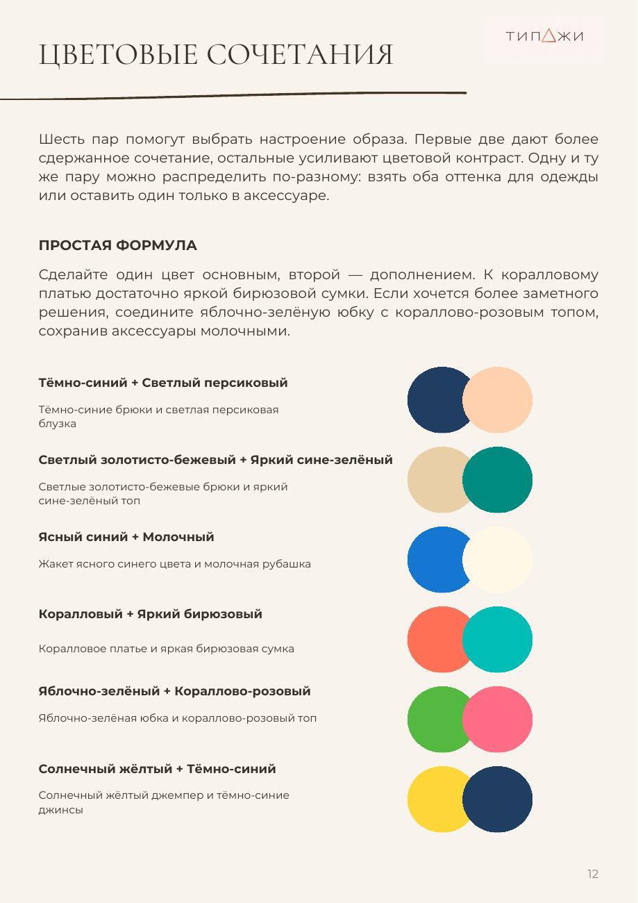 Страница 12 журнала Яркая Весна: шесть цветовых сочетаний