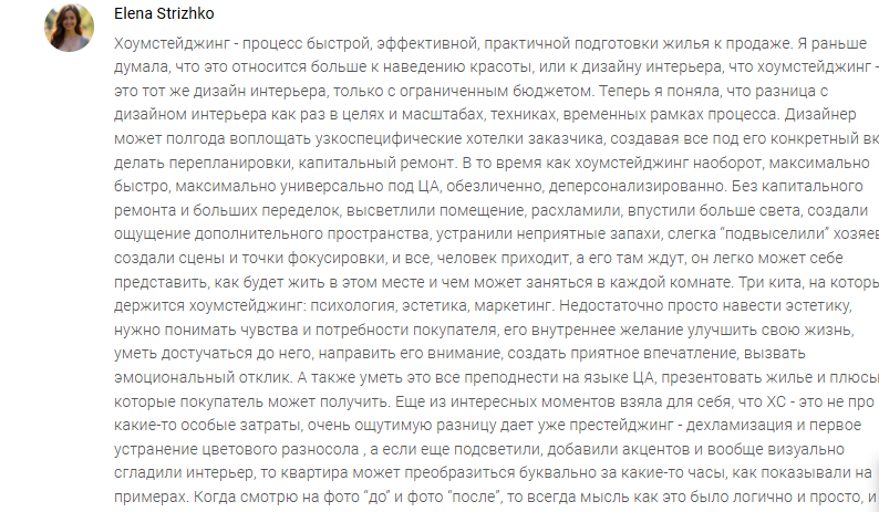 отзыв о курсе по хоумстейджингу. Академия Глории Крюнер. Елена Стрижко