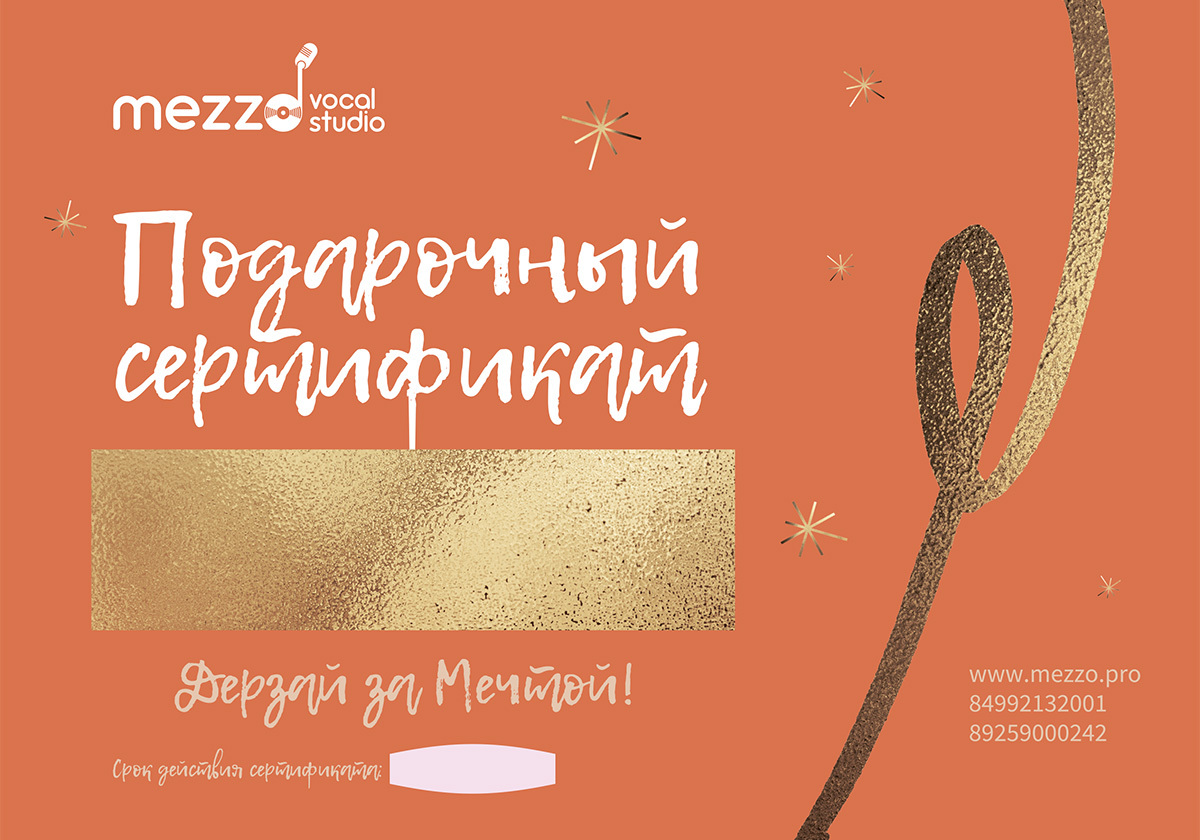 Оранжевый подарочный сертификат Mezzo