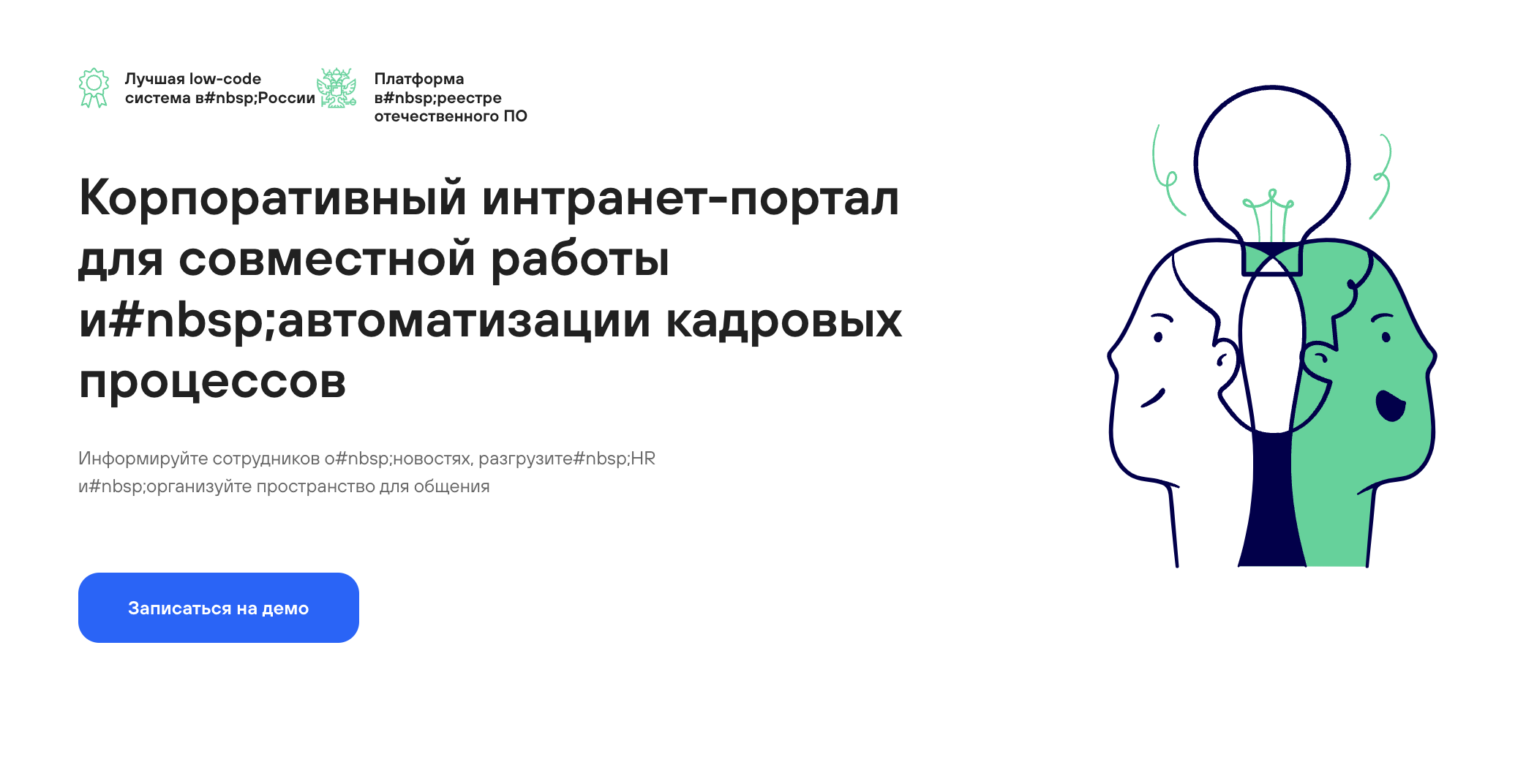 Корпоративный интернет-портал для совместной работы и автоматизации  кадровых процессов