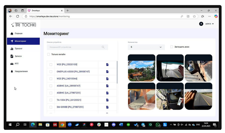 Мониторинг устройств на платформе Три Точки