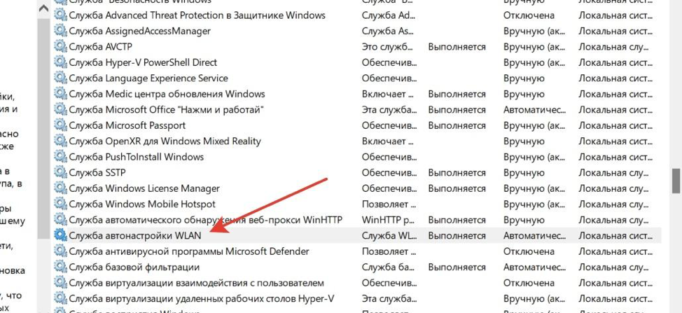 Автонастройка WLAN в ОС Windows 11