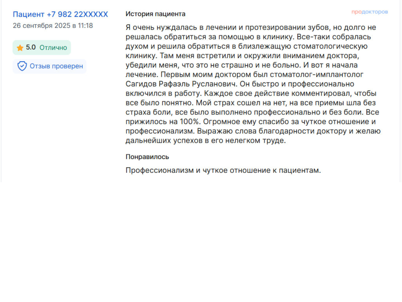 Отзыв пациента 10
