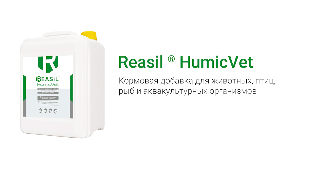 Reasil Humic Vet кормовая добавка в жидкой форме