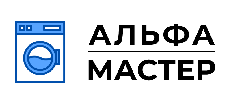 АЛЬФА–МАСТЕР