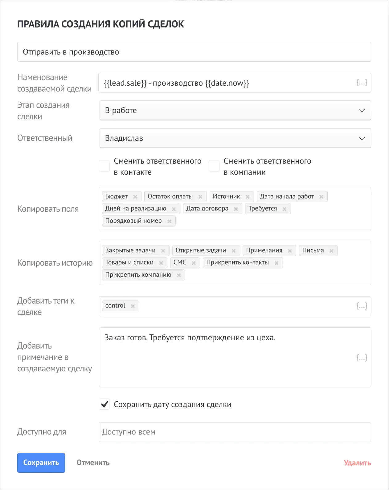 Виджет «Копирование сделки» в интерфейсе amoCRM: Создаёт новую сделку из текущей одним действием