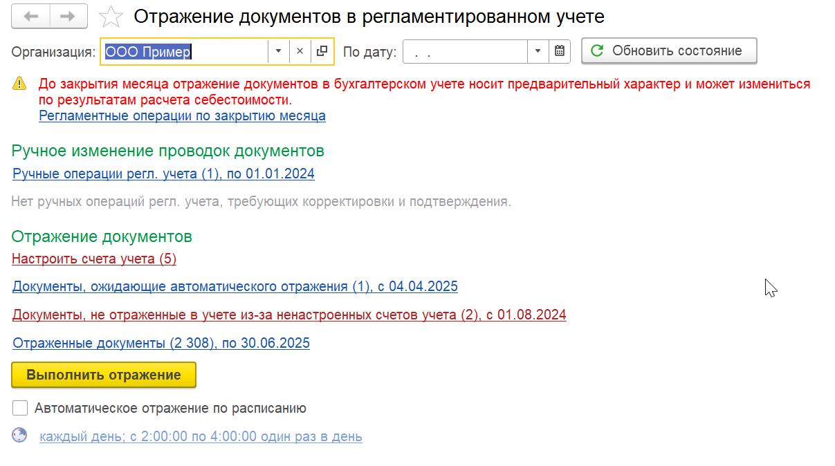 1С Комплексная автоматизация 2: Отражение документов в регламентированном учете