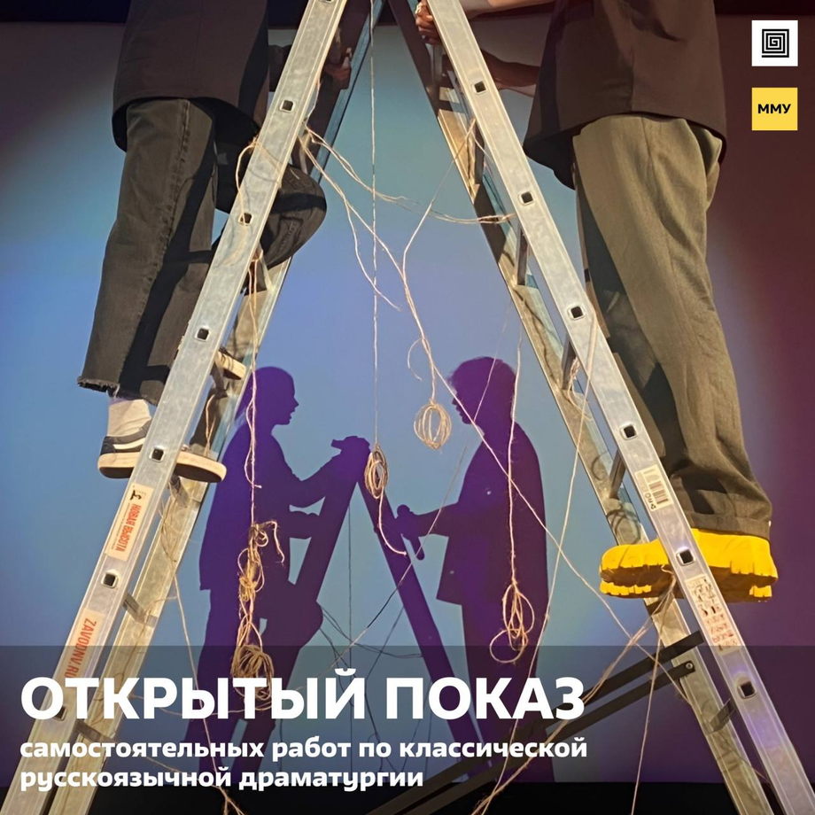 Открытый показ актерского направления ММУ и МШНК - Московский ...
