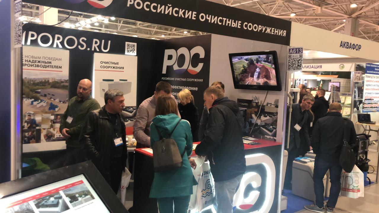 НПО Российские Очистные Сооружения