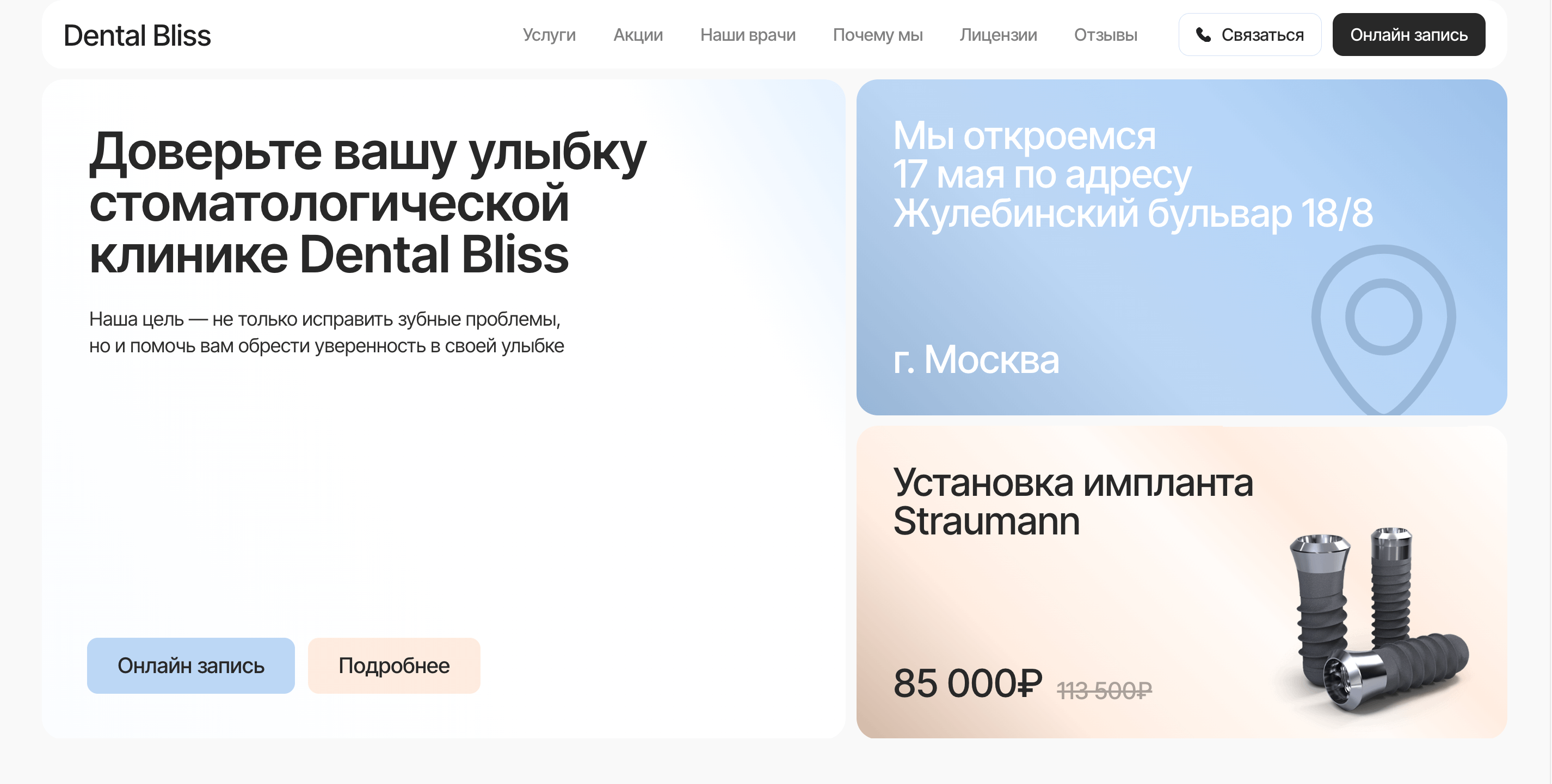 Dental Bliss — Доверьте вашу улыбку профессионалам