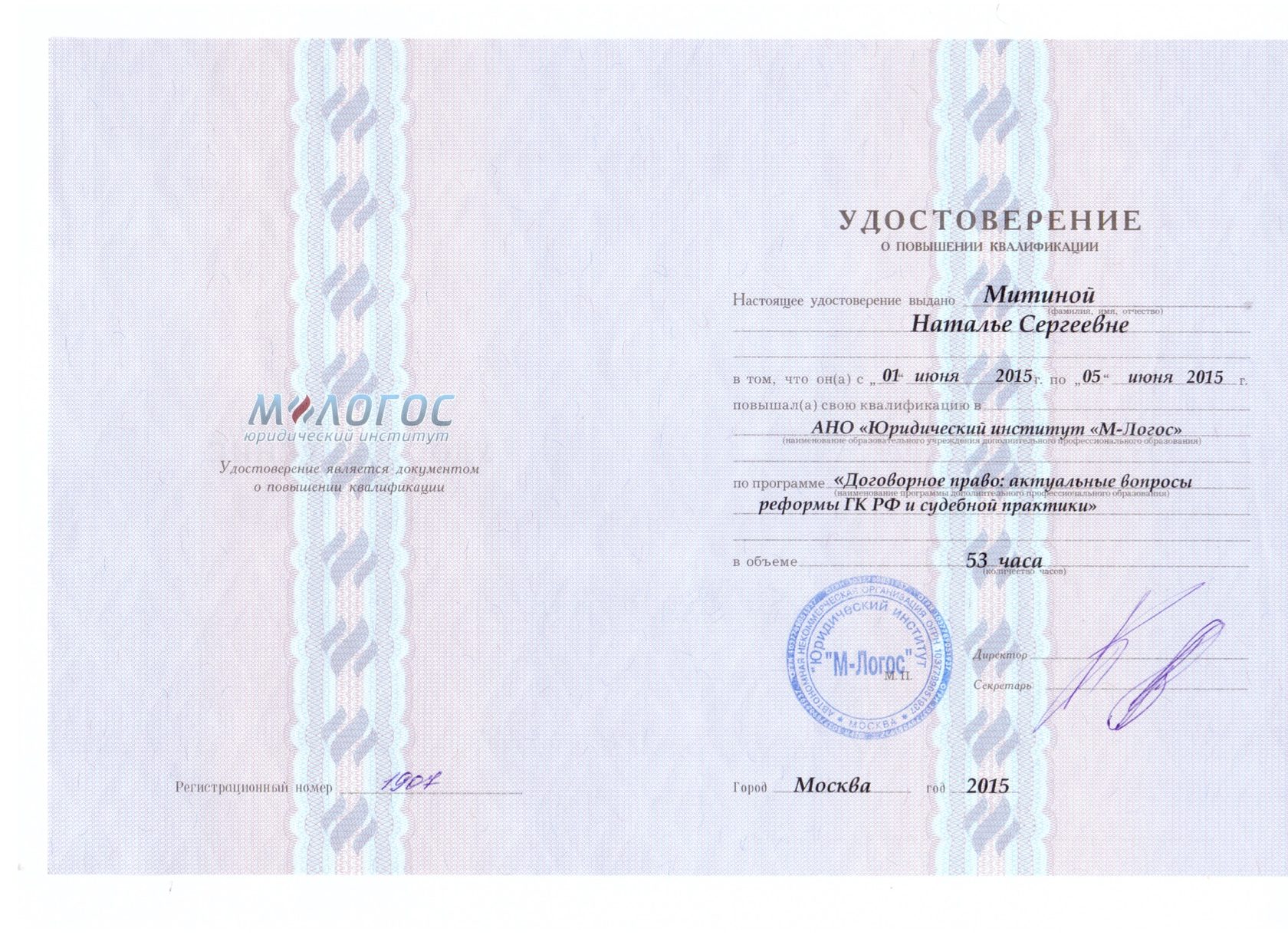 Автономная некоммерческая организация правовой. Сертификат м-Логос.