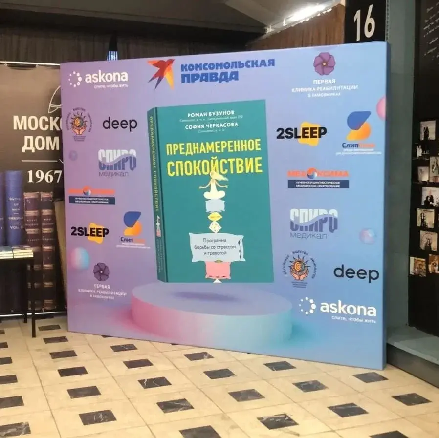 Закрытый пресс-волл Тритикс с многоцветным баннером и логотипами