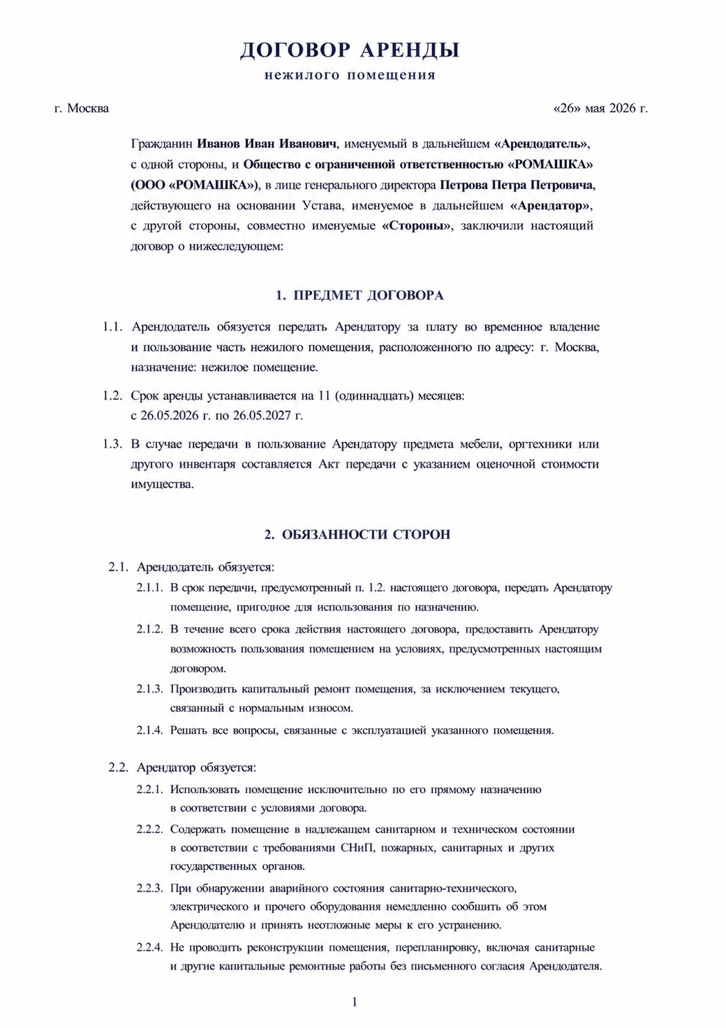 Образец договора аренды юридического адреса