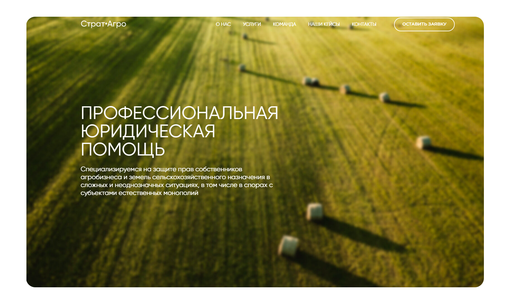 Сайт Страт Агро
