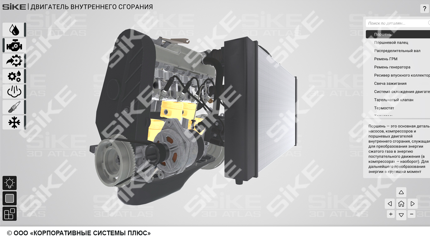 Устройство двигателя внутреннего сгорания (ДВС) — SIKE Интерактивный  тренажер (3D Атлас 2.0) для изучения оборудования