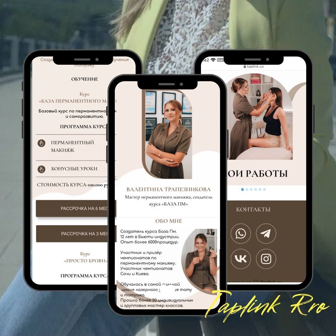 Работа ученика курса Taplink 3