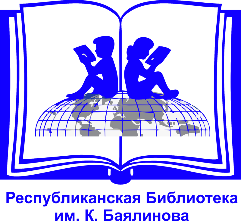 Сайт республиканской библиотеки. Логотип библиотеки. Эмблема детской библиотеки. Книги библиотека юношества. Республиканская библиотека для детей и юношества имени к. Баялинова.