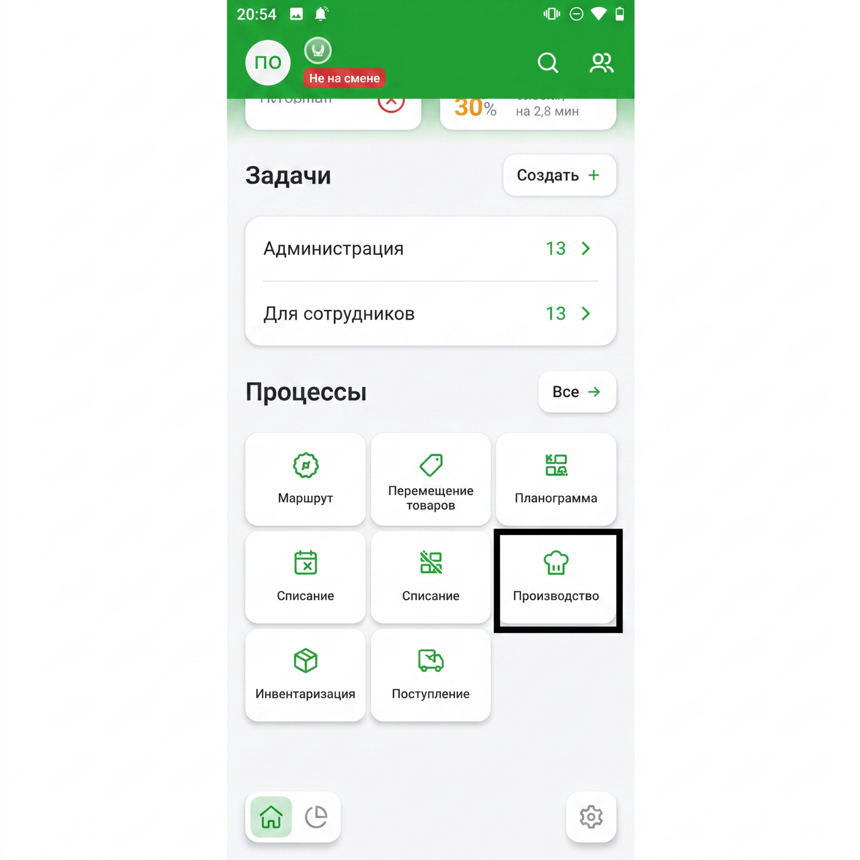 Шаг 2: раздел «Производство»