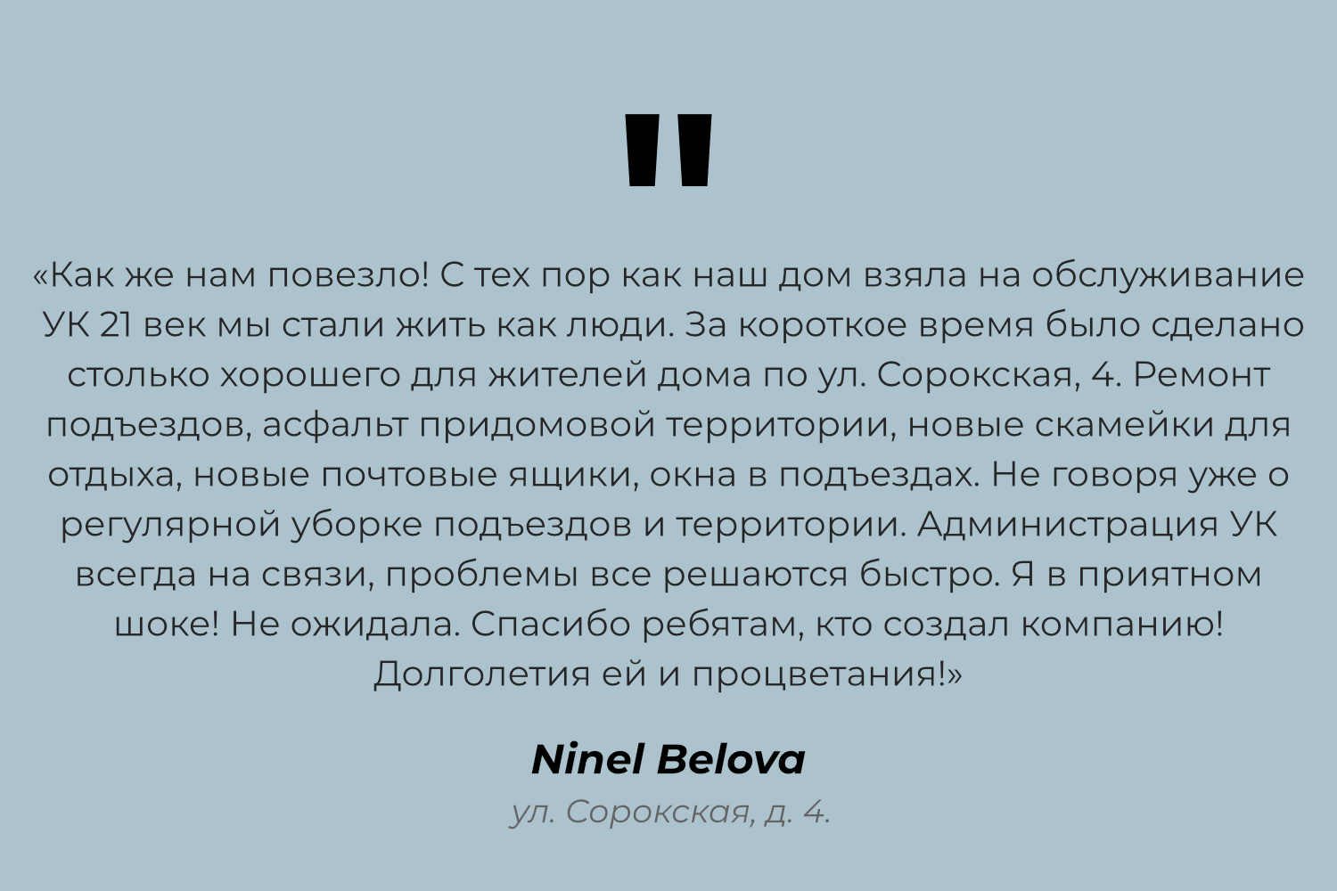 Управляющая компания «21 Век»