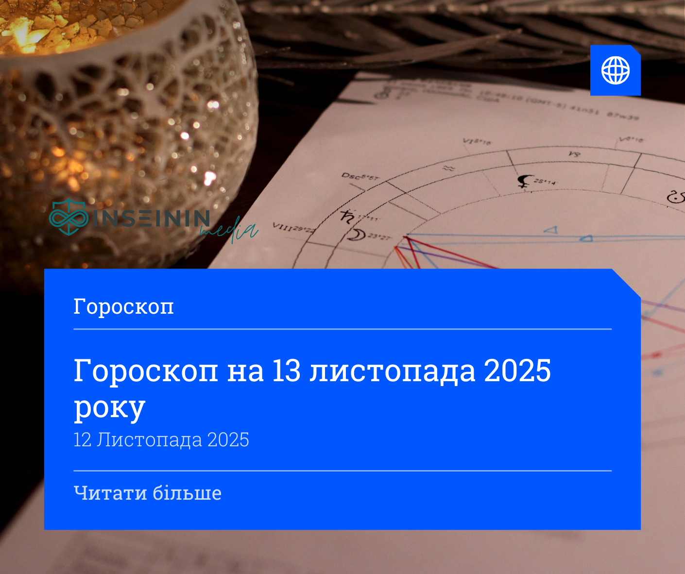 Гороскоп на 13 листопада 2025 року