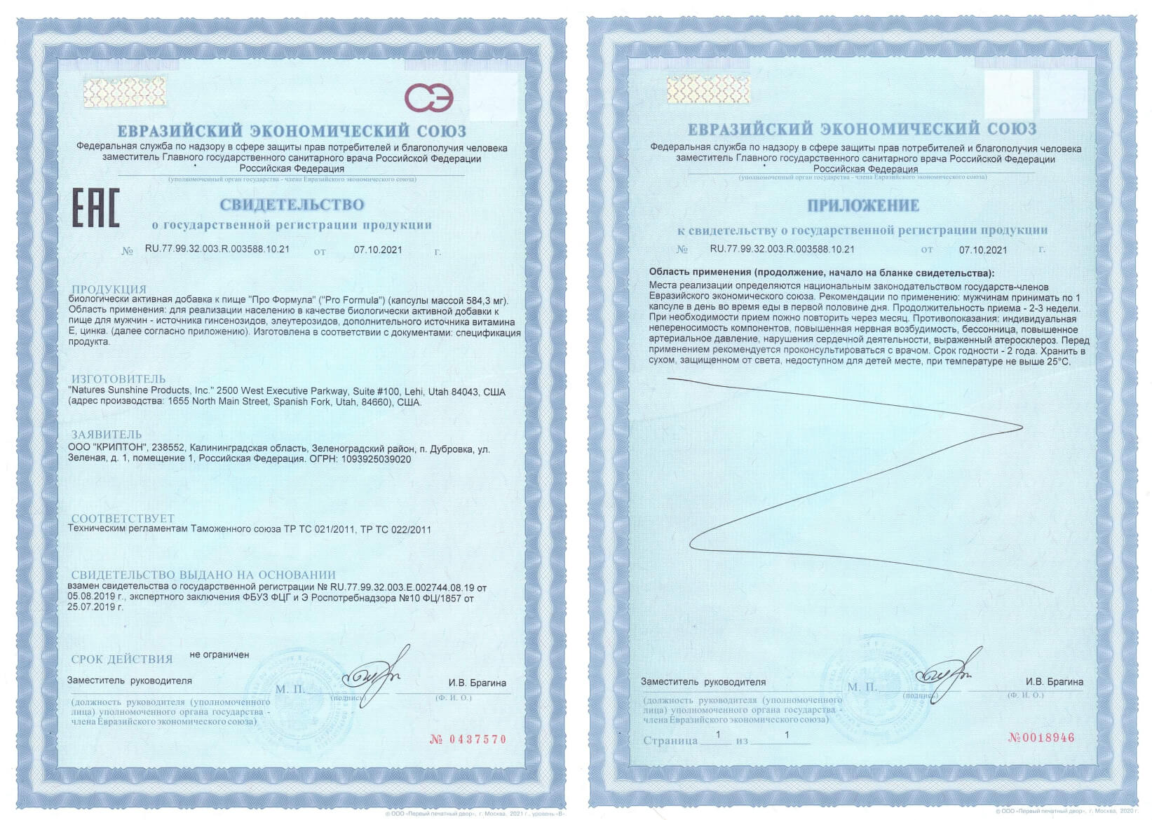 svidetelstvo-pro-formula-nsp