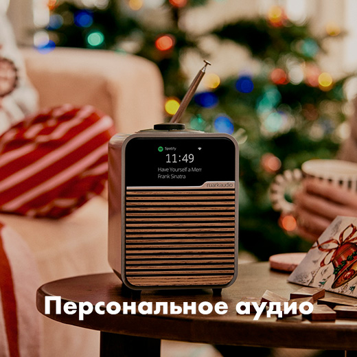 Персональное аудио