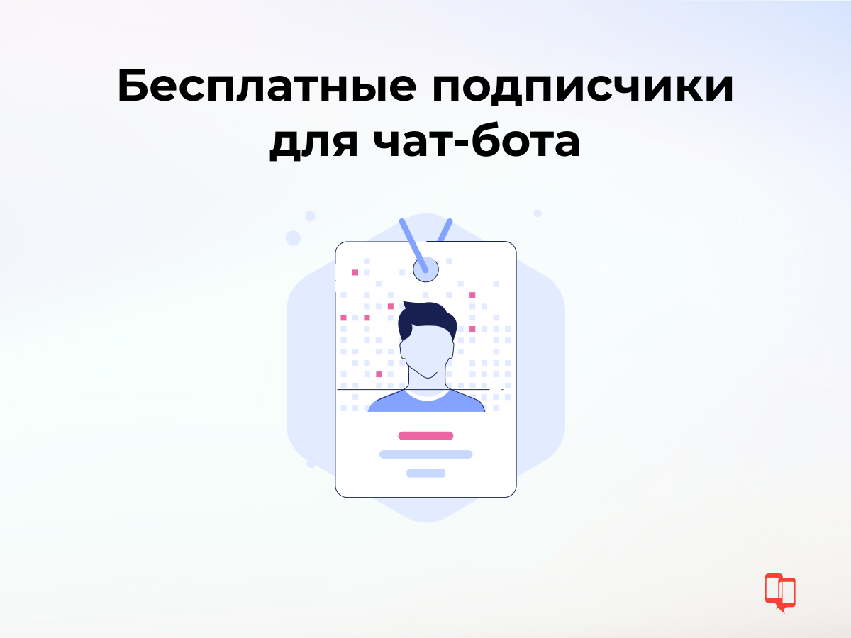 10 бесплатных подписчиков. Winwinbot.