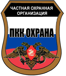 Охрана от ЧОО «ПКК-Охрана» в Ростове-на-Дону, Краснодаре и Ставрополе