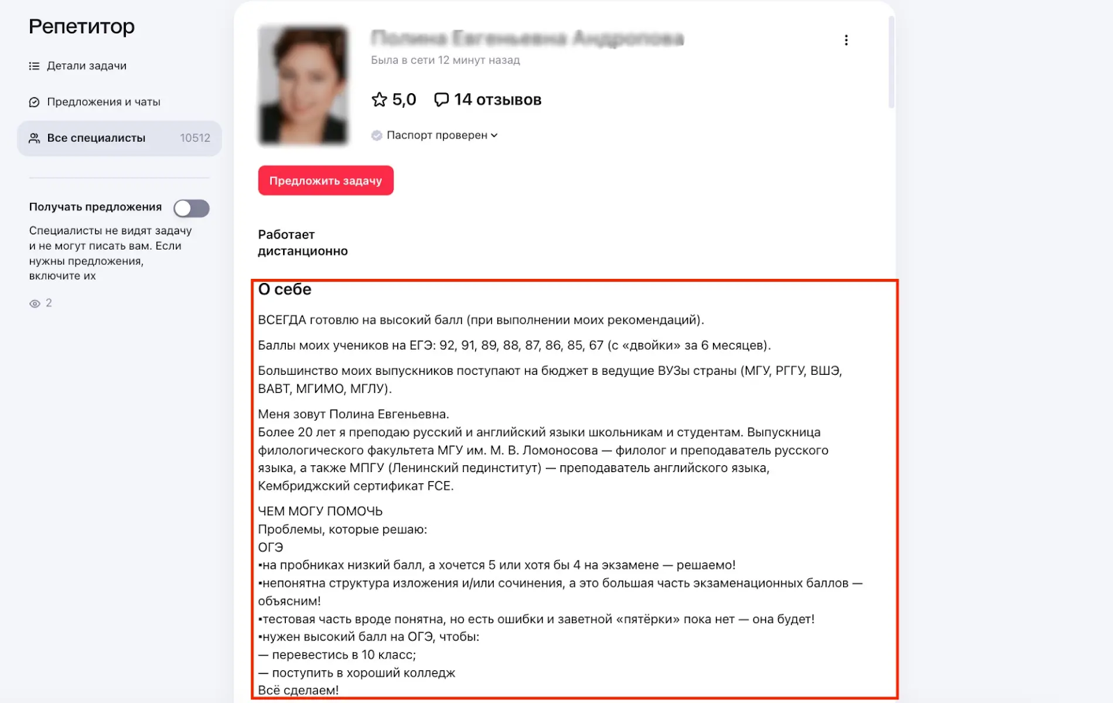 Профиль репетитора