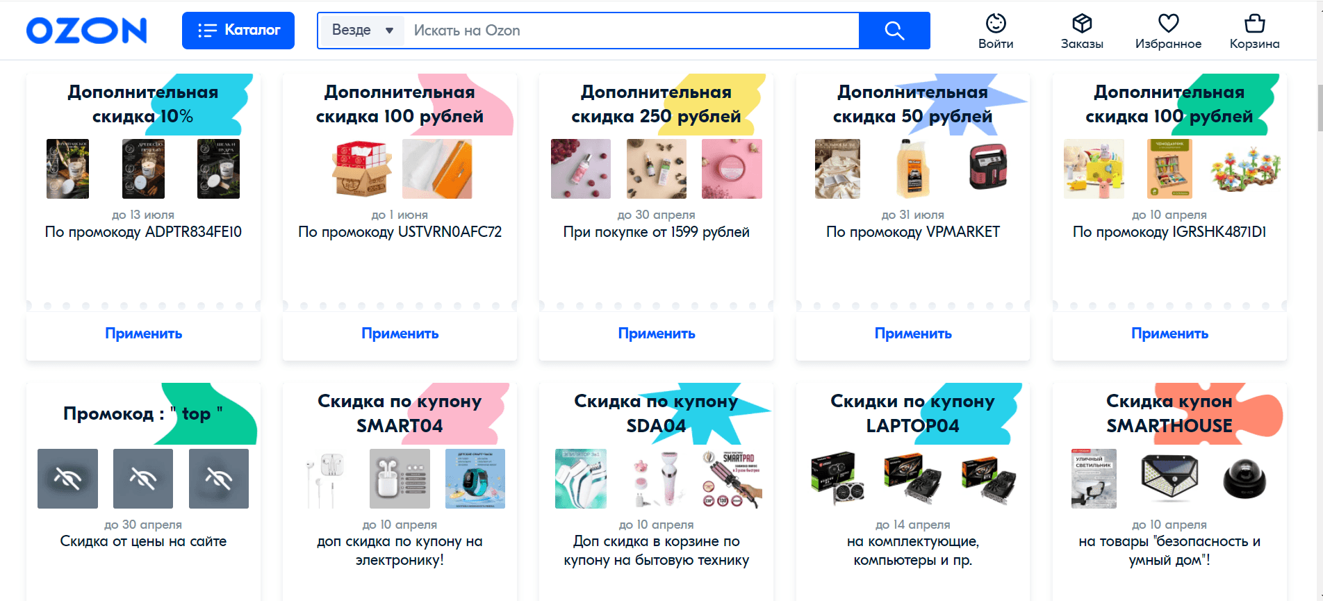 Бесплатные инструменты продвижения на Ozon. Ликбез