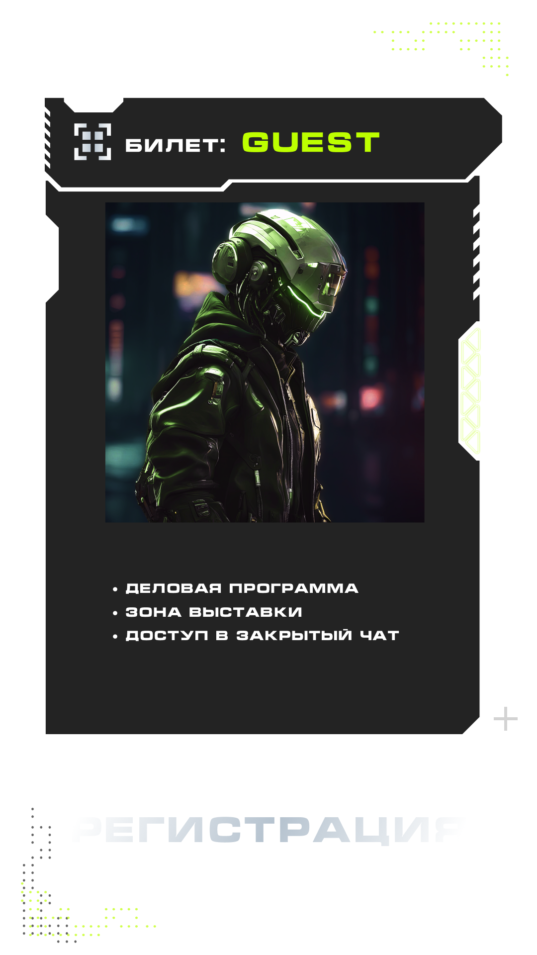 Билет GUEST на THE TRENDS VI