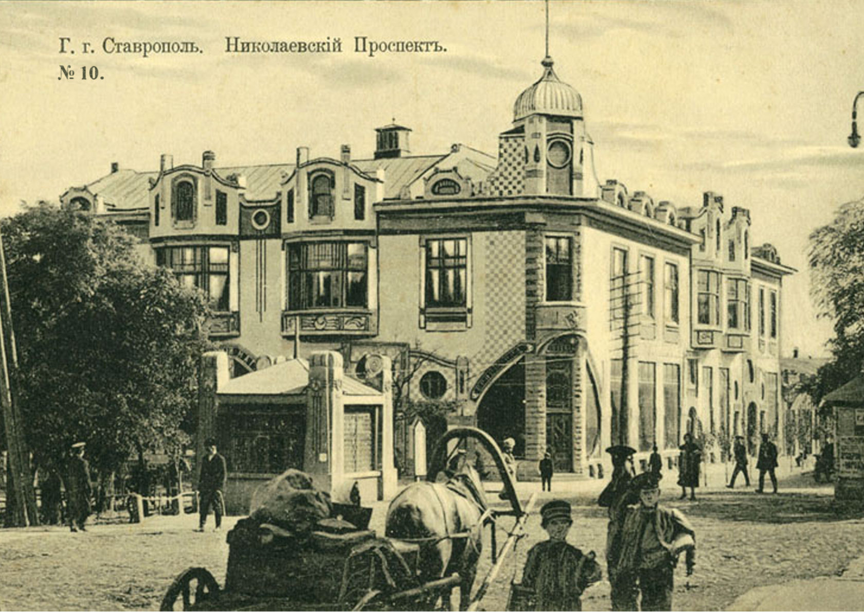 фото старая почтовая ретро открытка дореволюционного времени с изображением Аптеки Байгера города Ставрополя