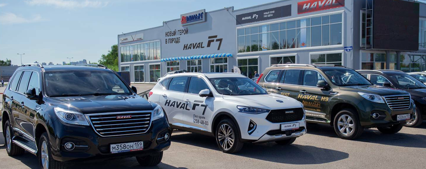 Haval пермь официальный дилер