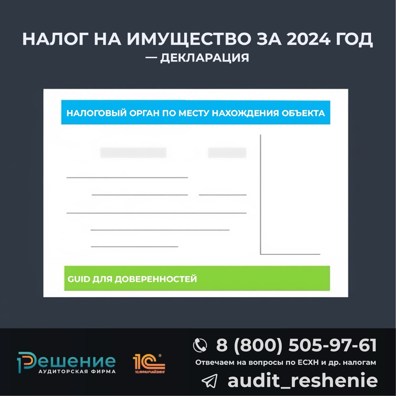 Титульный лист обновленной декларации по налогу на имущество 2024 с новым полем для кода налогового органа и разделом электронной доверенности