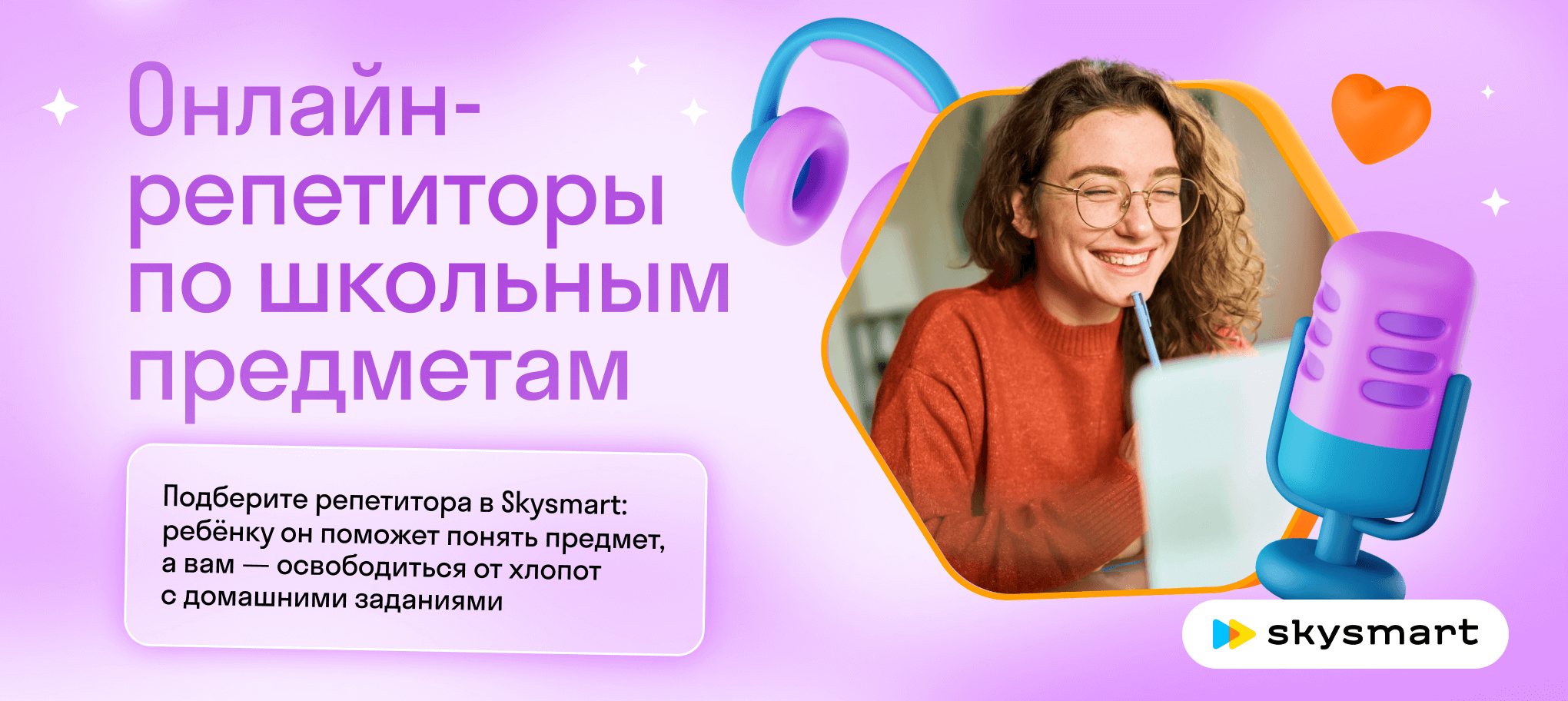 Онлайн-репетиторы по школьным предметам