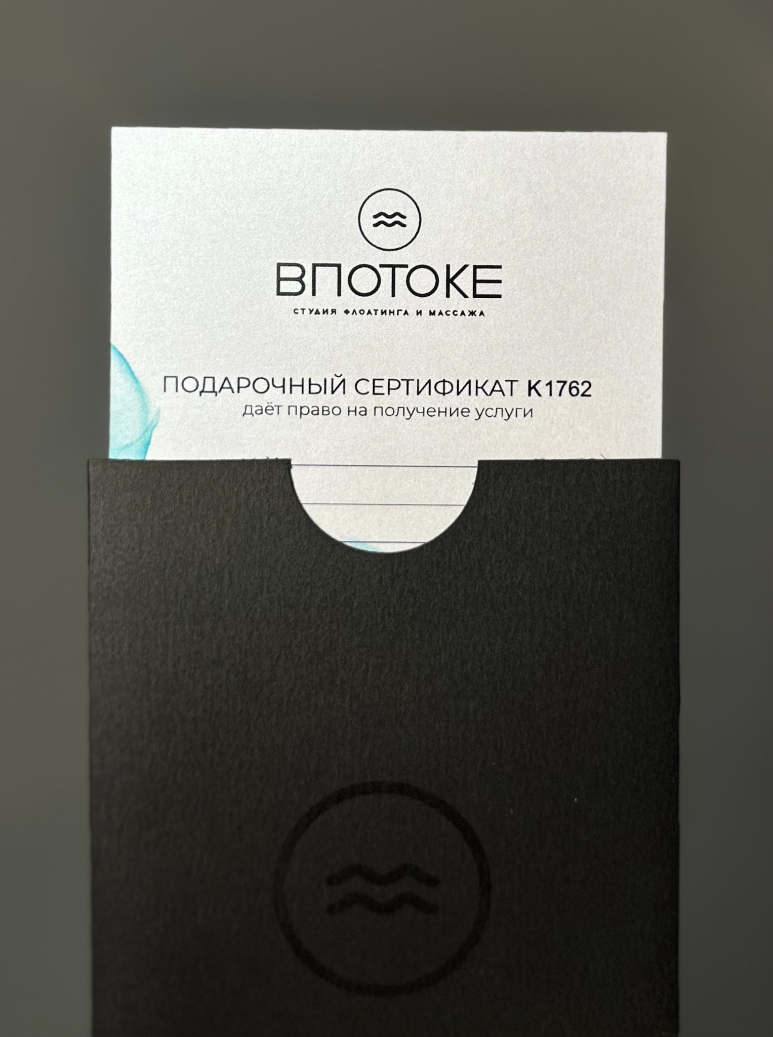 Подарочный сертификат ВПОТОКЕ в фирменном чёрном чехле
