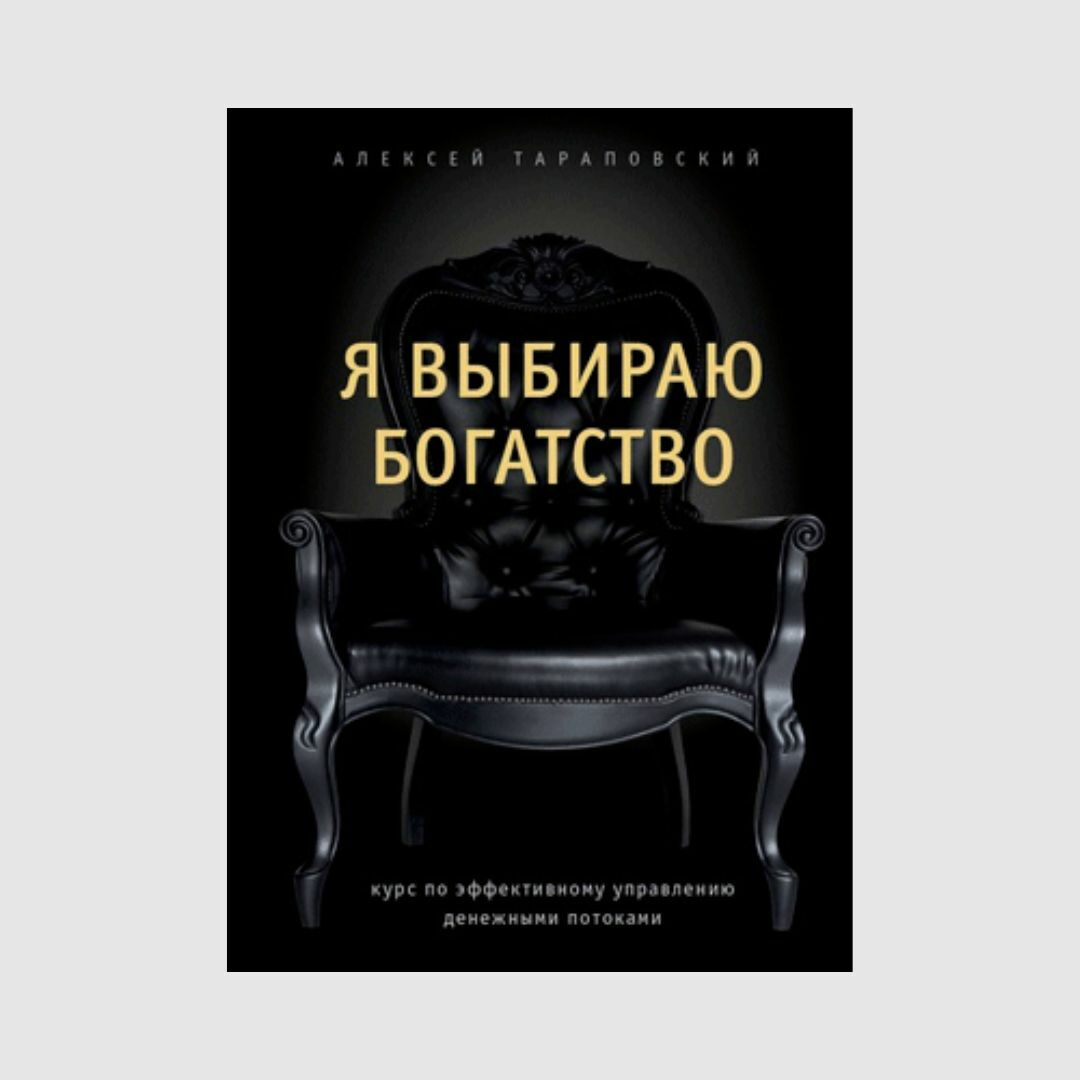 Богатство автор. Книги о богатстве. Книги наше богатство. Книги про богатство классика.