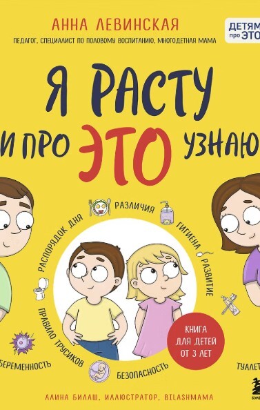 «Я расту и про это узнаю», Анна Левинская