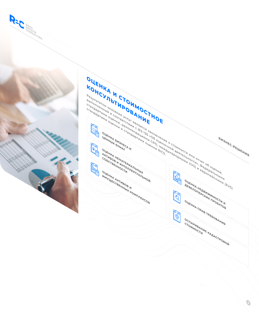 Девелопмент и строительные материалы — Отрасли — Real Estate Consulting