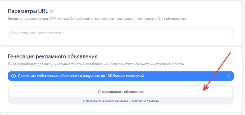 Нейрообъявления в Яндекс Директе: что это и как использовать