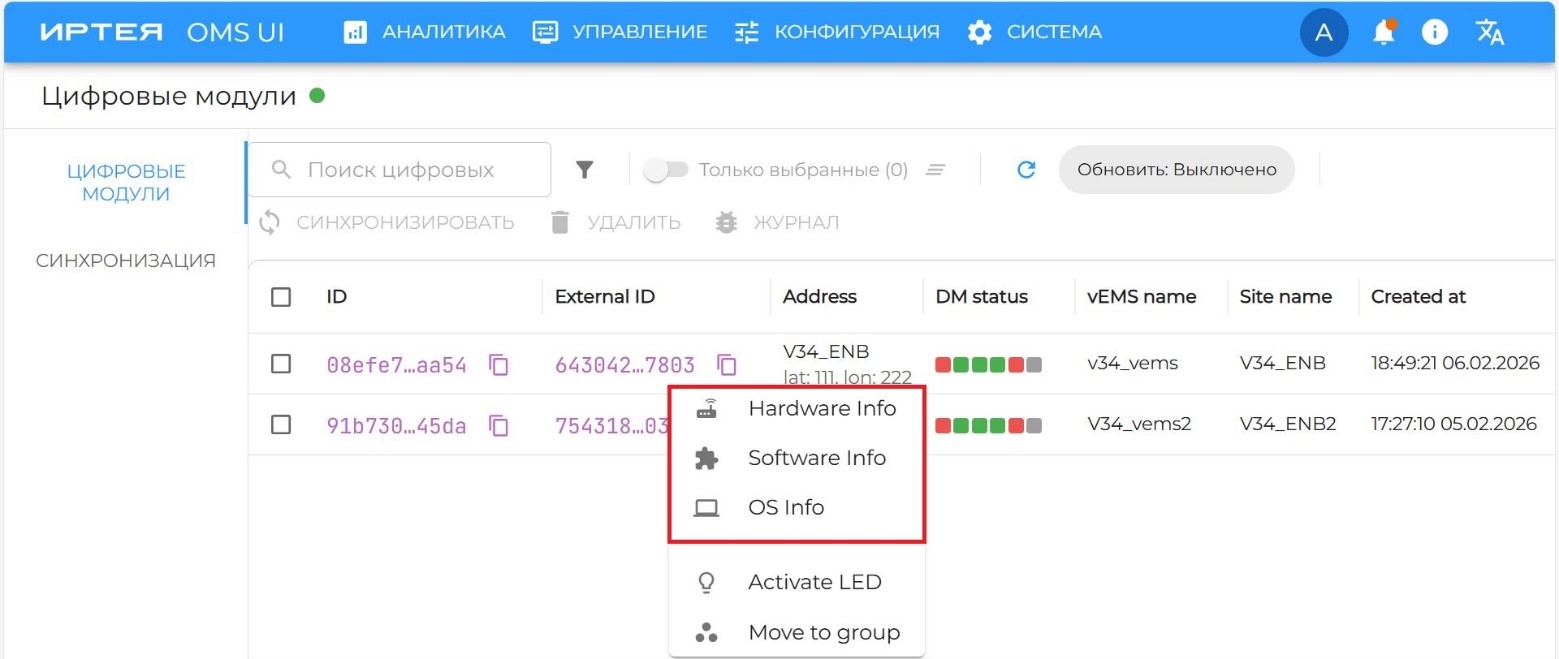 Рисунок 44 — Просмотр информации о DM