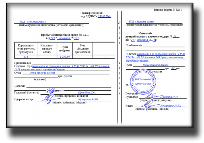 Нужно ли ставить печать. Приходный кассовый ордер где ставить печать. Приходный кассовый ордер штамп. Приходный кассовый ордер образец с печатью. Штамп на ПКО.