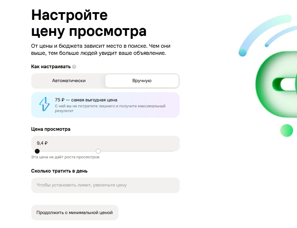цена просмотра на Авито