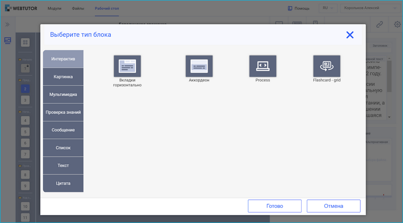 CourseLab Online, WebSoft HCM, Алексей Корольков