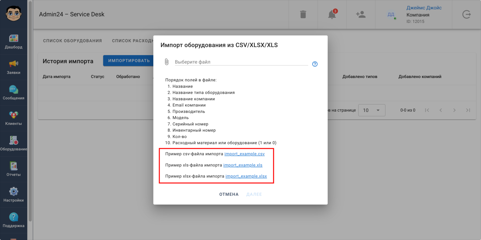 Примеры файлов импорта