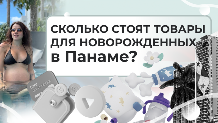 Товары для новорождённых