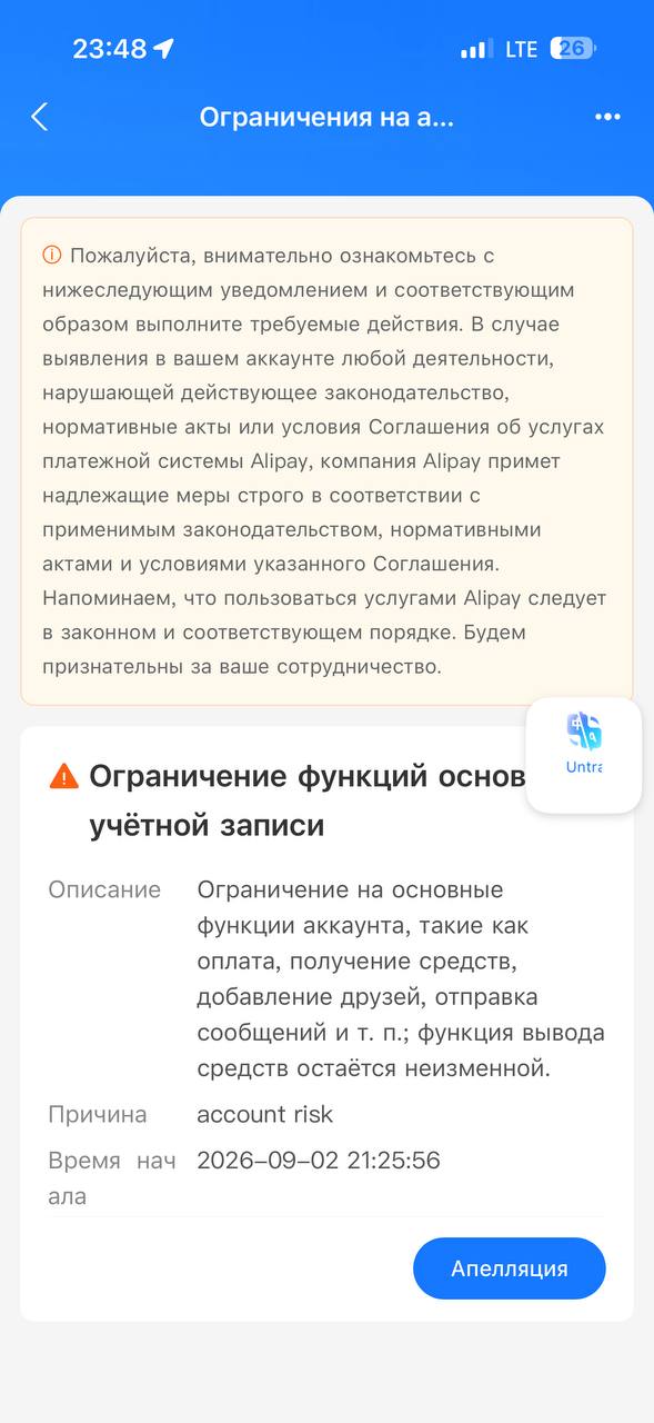 Ограничение основных функций Alipay: в описании перечислена оплата
