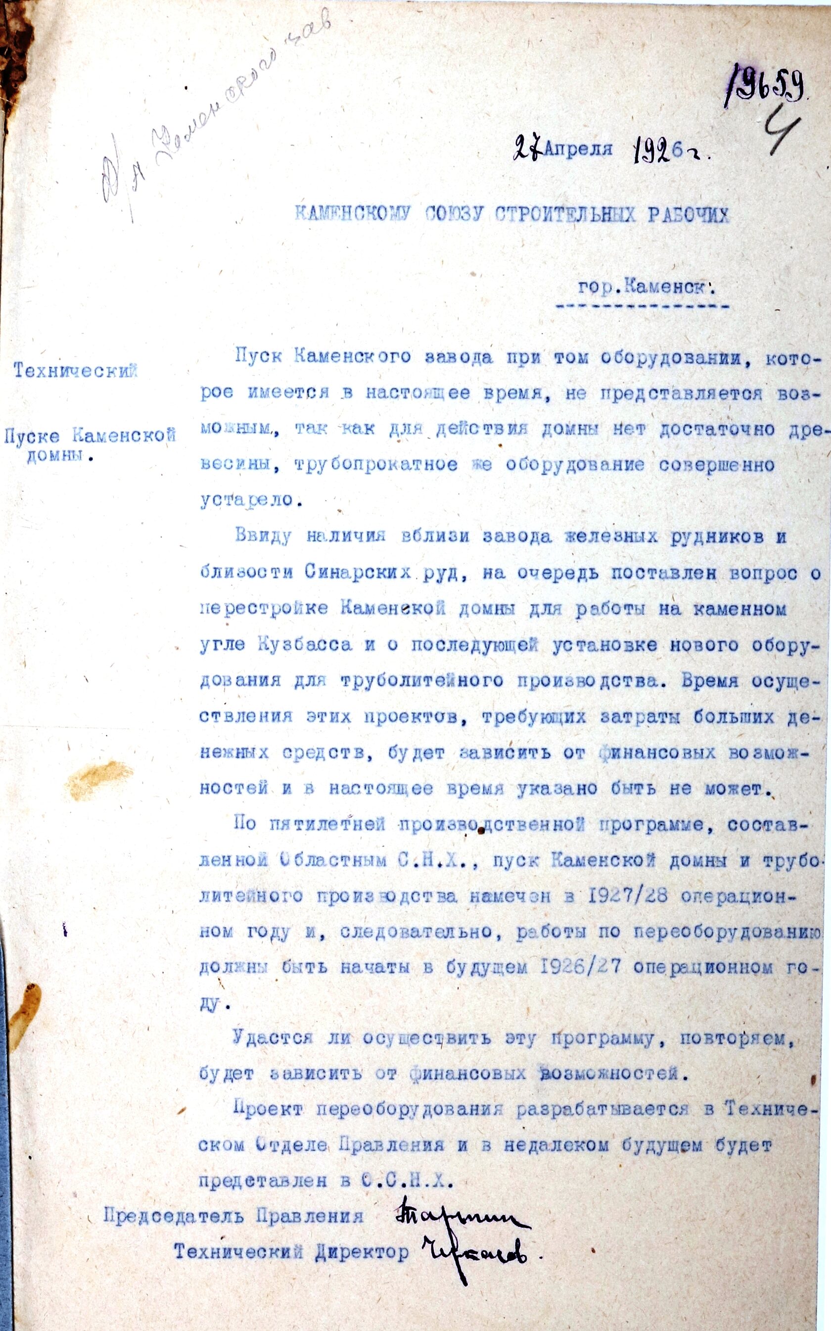 Письмо председателя правления треста «Гормет» Г. Тарыгина Каменскому Союзу строительных рабочих. 27.04.1926.